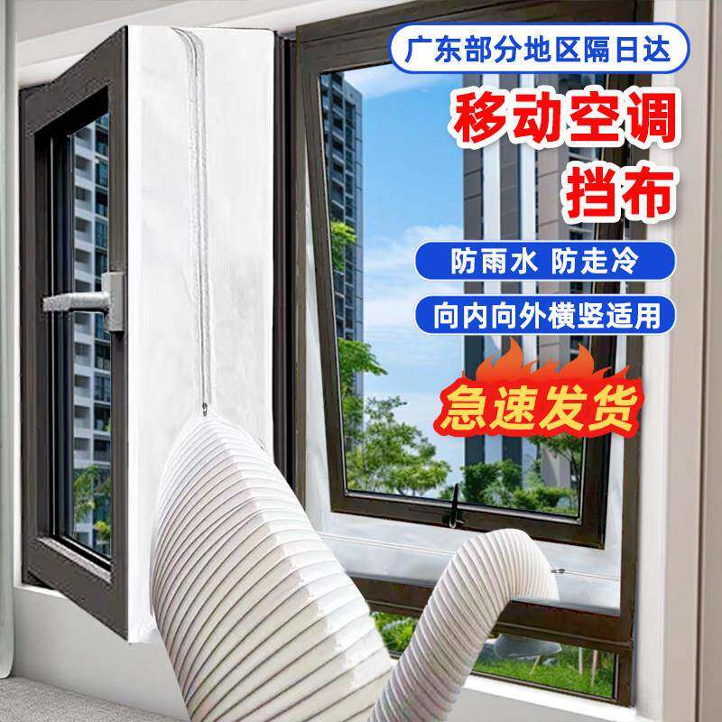 移动空调挡布窗户挡板排风管配件布挡板车窗户挡布软档布挡风密封