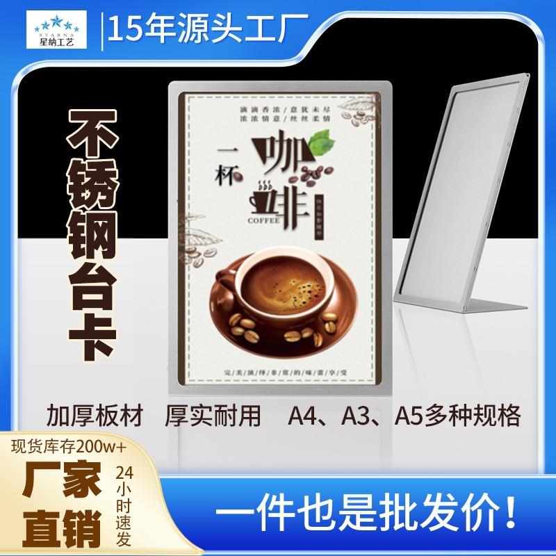 【严选】A4不锈钢台卡奶茶店菜单台牌立牌价格表展示牌商用点餐广