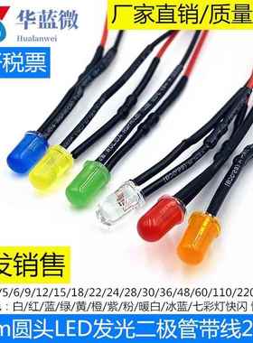 3V6V12V24V220V带线F5信号指示灯 5mm灯珠LED发光二极管线长20CM