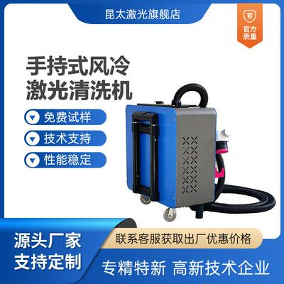昆太激光便携手持拉杆箱激光除锈机锐科杰普特手持式激光清洗机