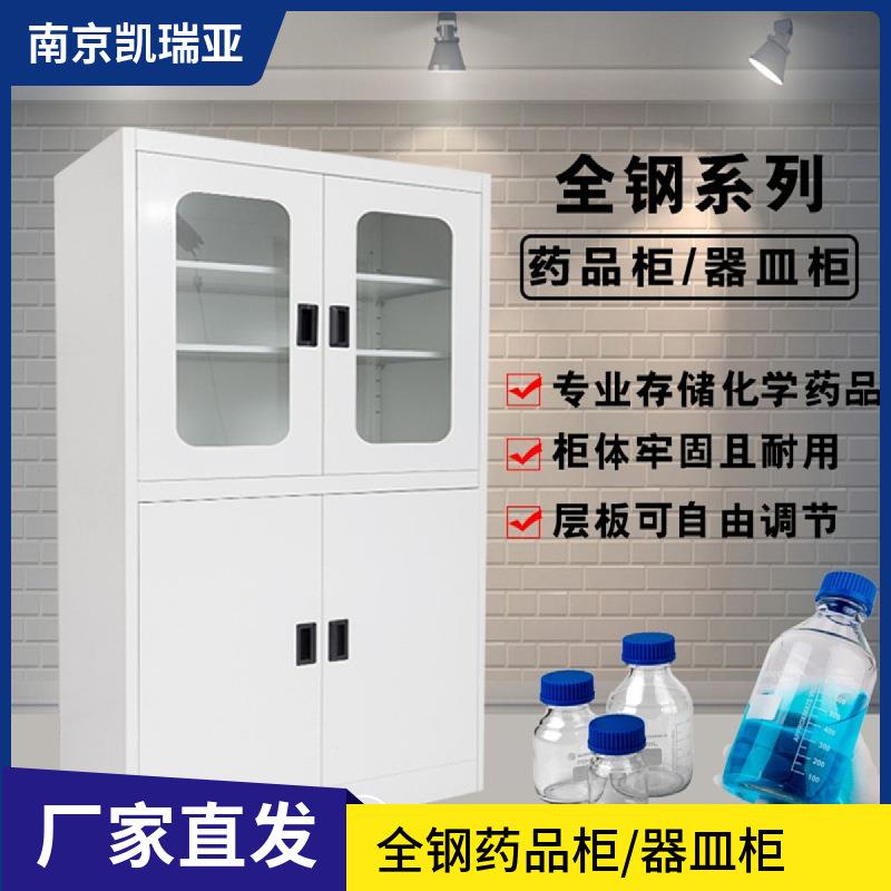 全钢药品柜四开门器皿柜玻璃视窗化学试剂存储资料文件样品柜