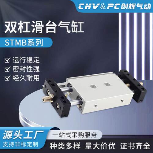 STMB双杆滑台气缸STMB STMS10/16/20/25X25X50X75X100X125X150S