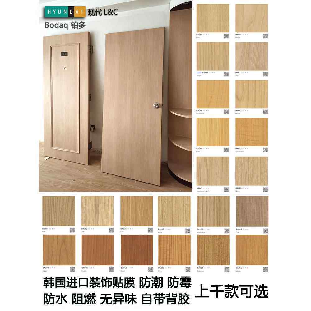 韩国进口橱柜改色贴膜木纹贴纸现代韩华木门翻新加厚家具波音软片