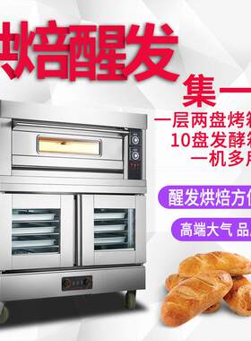 昌壹盛一层两盘电烤箱+发酵箱商用单层烘炉连8盘醒发箱发酵柜