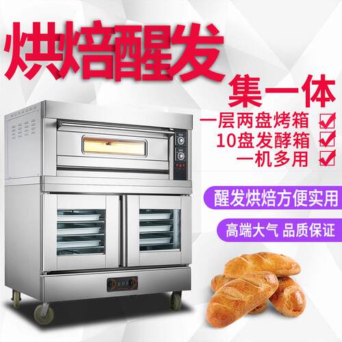 一层两盘电烤箱+发酵箱商用单层烘炉连8盘醒发箱发酵柜