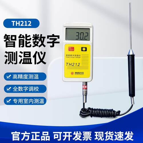 TH212高精度温度表工业电子测温仪 物业热力供暖室内测温检测仪