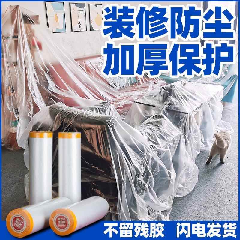 装修防尘塑料膜透明床罩保护膜家具防尘膜家用遮尘套冰箱衣柜防水