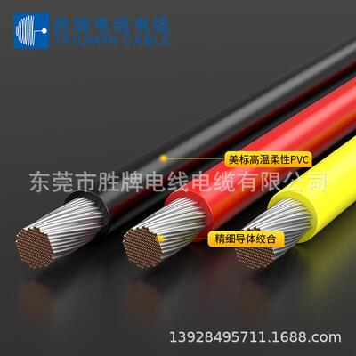 胜牌UL1127#26-10AWG耐6压200v车0汽UYF线PVC电子线新能源储备线
