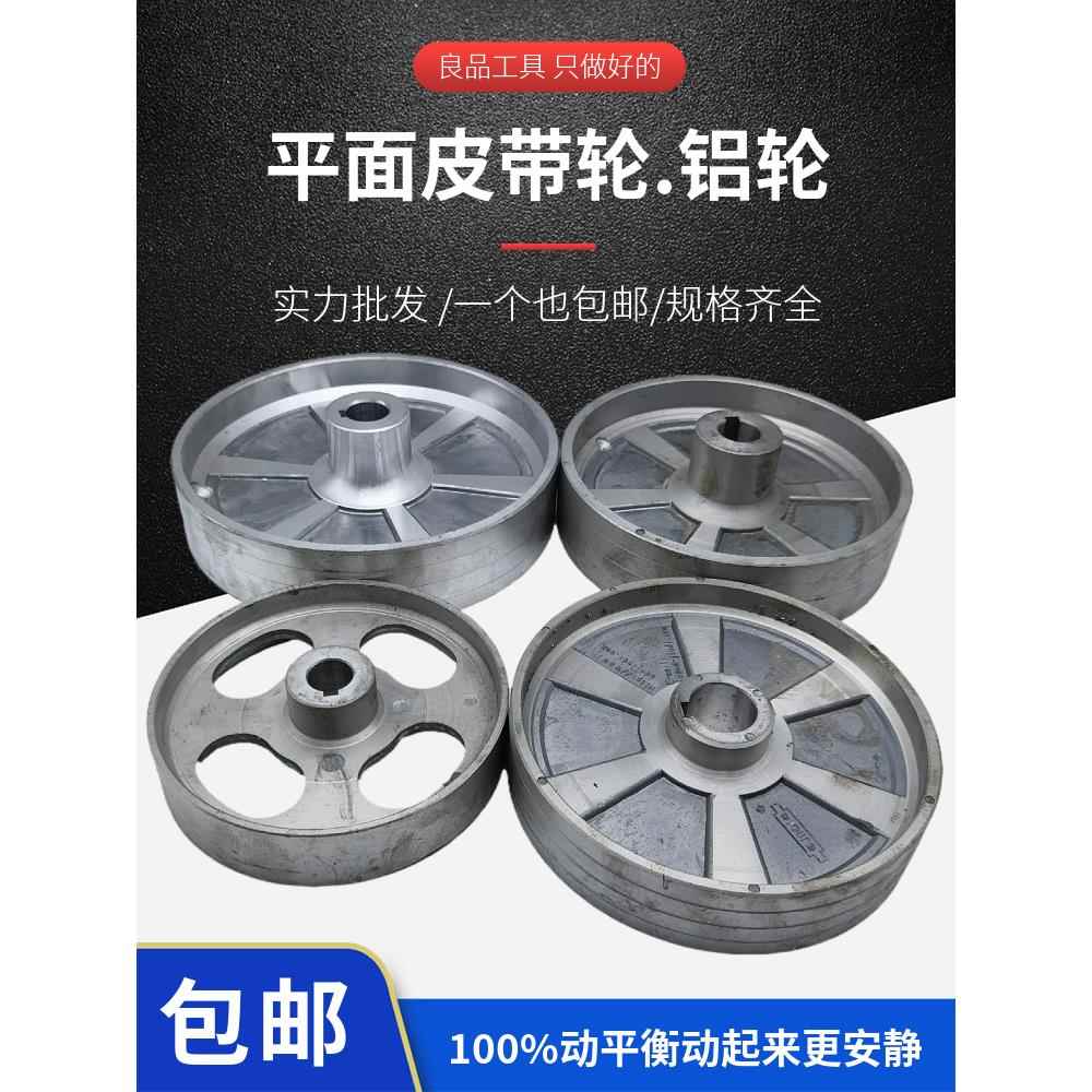锦迪修边机铝轮木工机械配件传动轮平皮带轮主轴电机平面铁轮铝轮