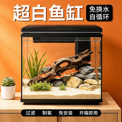 森森桌面鱼缸超白玻璃过滤制氧一体机免换水小型水族箱2026新款