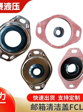 现货供应油箱清洗盖FCL系列 FCL棱形清洁盖防尘盖 吸油口用清洁盖