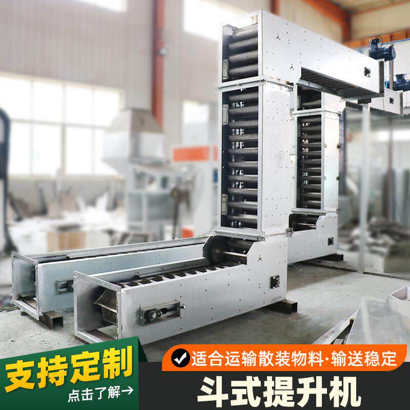斗式提升机上料机定制不锈钢z型料斗提升机粉末颗粒c型上料提升机