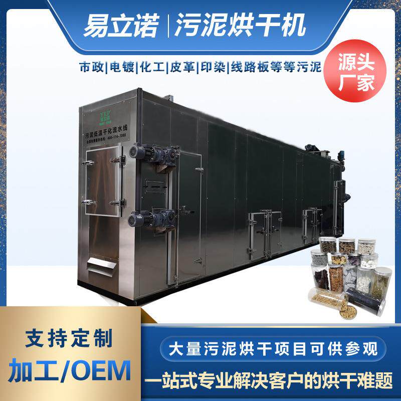 脉冲除尘污泥低温干化机密闭循环无废气排放干化设备污泥烘干机