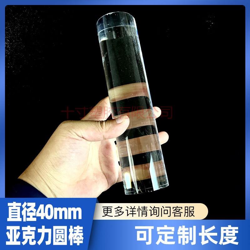 亚克力棒圆筒直径40mm实心透明有机玻璃棒圆柱条导光棒办公室
