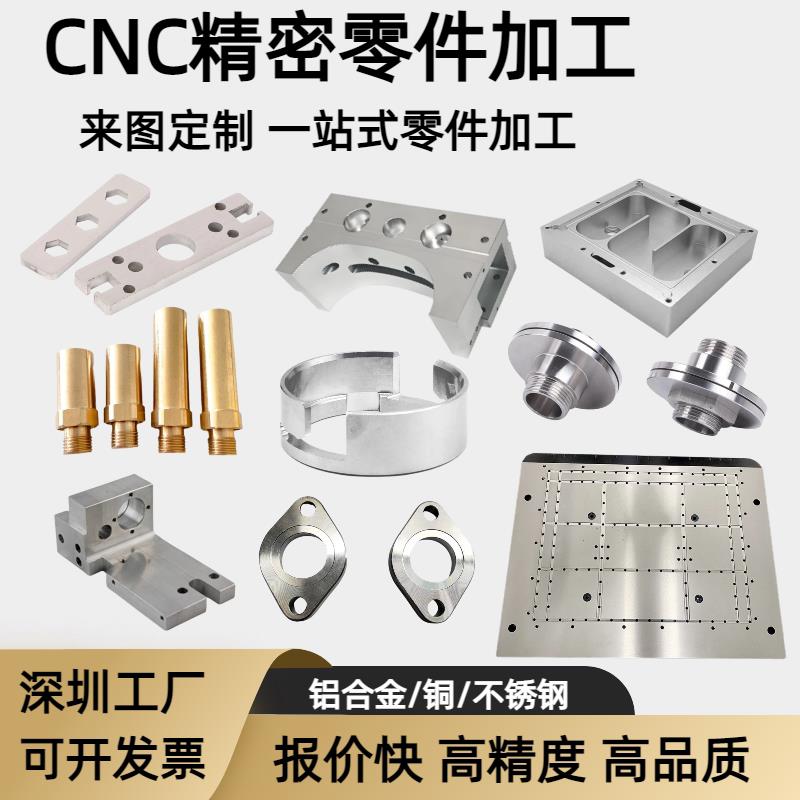 CNC铝合金加工紫铜黄铜五金机械配件非标定制数控车床铣床加工