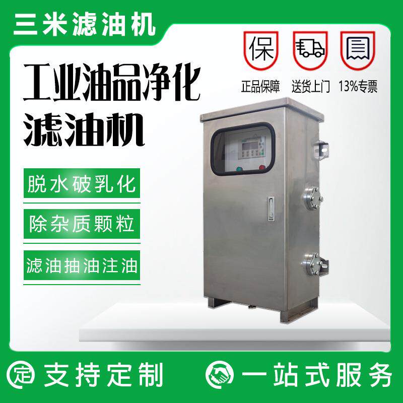 变压器有载分接开关在线滤油机全自动净油装置开关油过滤机油浸式