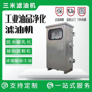 变压器有载分接开关在线滤油机全自动净油装置开关油过滤机油浸式