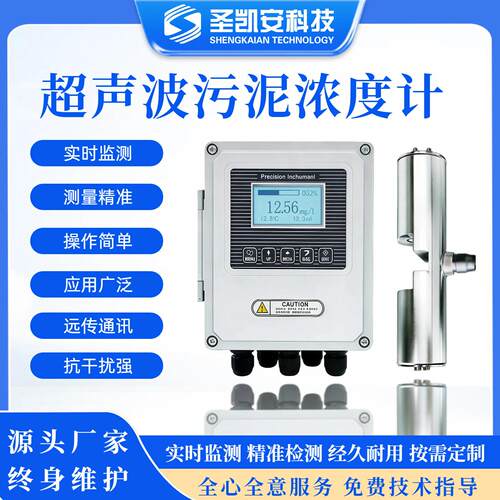 在线超声波污泥浓度计 MODBUS 通信 自动控制工艺 污泥脱水监测仪