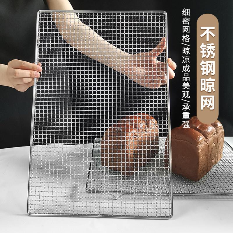 不锈钢冷却网架面 面包蛋糕饼干 干凉网架 家用网格晾网49*33 烘