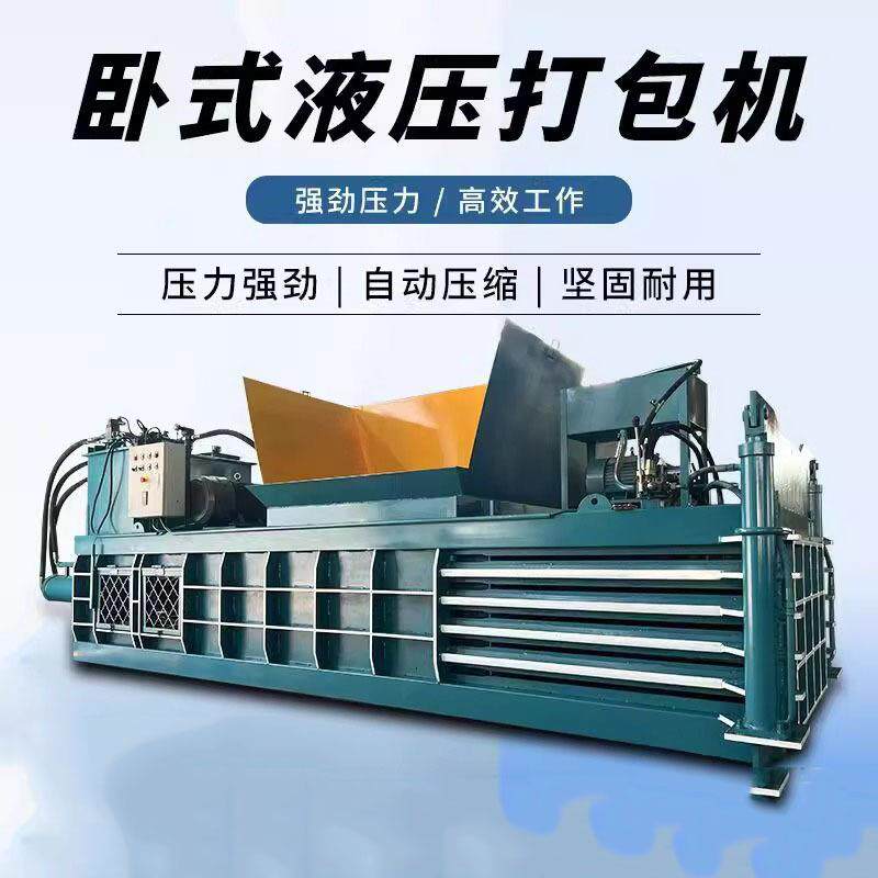 大型卧式液压打包机废纸箱纸板打捆机易拉罐塑料瓶压缩机全自动