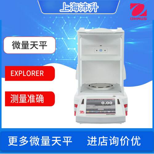 EXPLORER 准微量天平测量准确操作简单