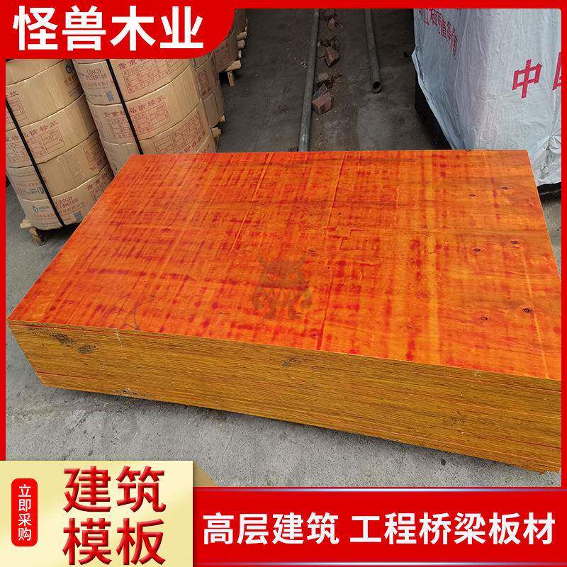 建筑模板九层建筑模板10-18mm木方工厂建筑混凝土模板夹板