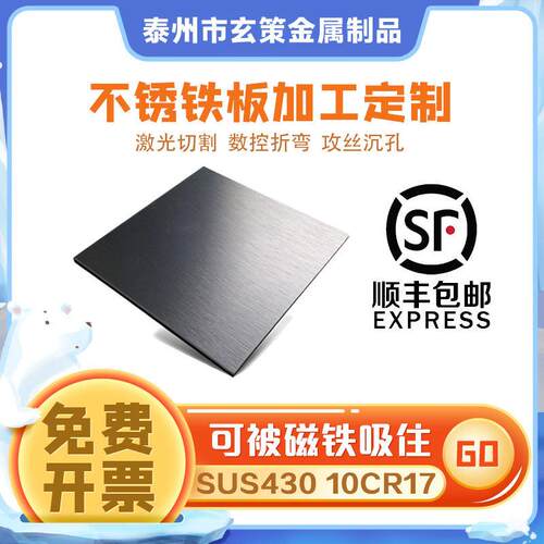 410 420 430不锈铁板加工定制不锈钢板激光切割1CR13 2CR13 3CR13
