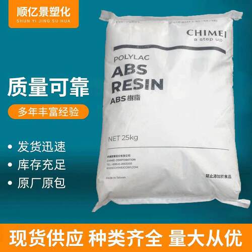 ABS台湾奇美 PA-765A卤素阻燃 高流动 汽车部件 家电应用塑胶原料