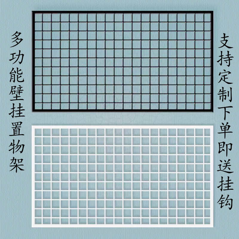 货架铁网格网片网架铁艺网格置物架挂墙照片墙幼儿园作品展示展架