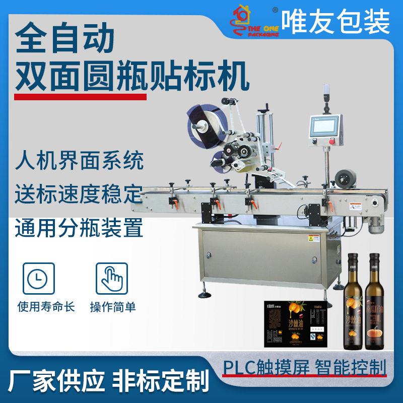全自动双面圆贴标机酒精不干胶贴标设备西林试剂标签机