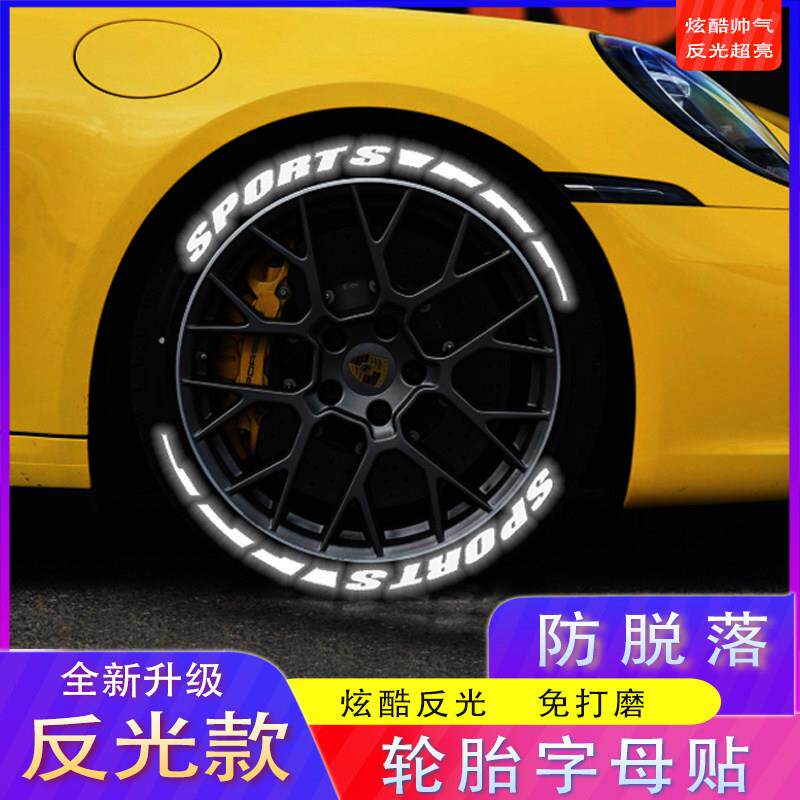汽车轮胎字母贴机车反光装饰贴创意轮毂贴纸个性3D夜光改装车贴