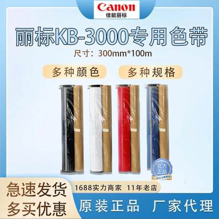 凯标KB3000宽幅机色带D-RD300BK黑色碳带220mm宽PVC户外标签标识