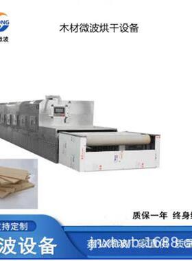 微波书本木材干燥设备昆虫微波杀虫卵医药化工烘干杀菌机