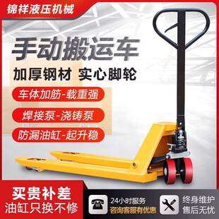 卸车小型拖车液压车推车 手动叉车地牛搬运车2吨吨升降铲车托盘装