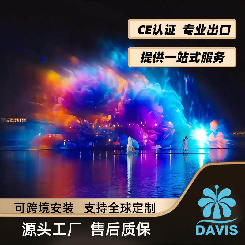 大型户外湖中数控水幕投影音乐喷泉激光水舞秀喷泉工程设备厂家