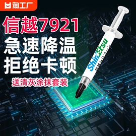 日本信越硅脂7921cpu导热膏，7868台式电脑，显卡笔记本硅胶散热膏