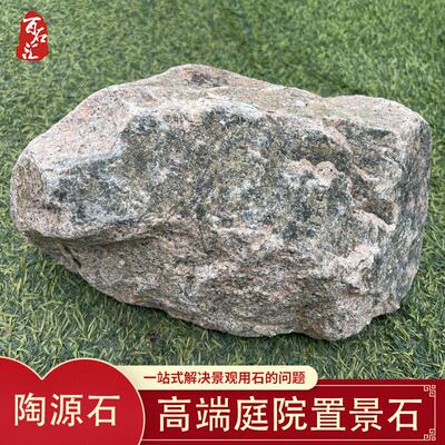 陶源石高端庭院造景石别墅假山石私家花园景观石草坪点缀奇石