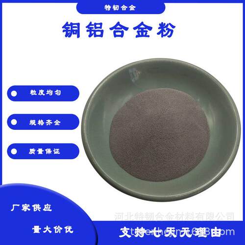 铜铝合金粉300目铝铜合金多种合金粉末CuAl45/AlCu5/CuAl50