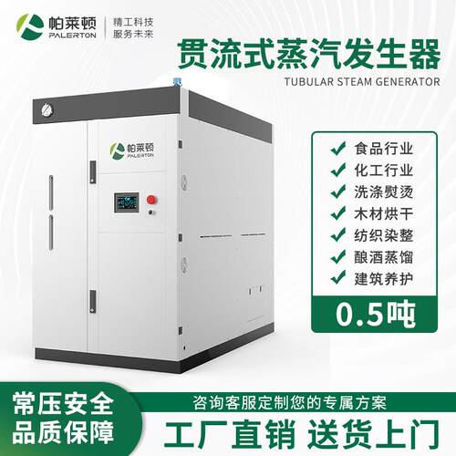 食品灭菌用蒸汽发生器0.5吨天然气锅炉稳压安全智能燃气1T蒸发器