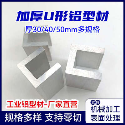 铝合金U型槽铝C型槽包边卡槽凹槽条铝型材玻璃固定导轨滑轨U型