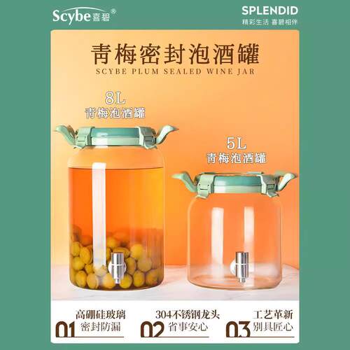 scybe喜碧泡酒容器泡酒瓶高档加厚耐热玻璃青梅酒密封罐带龙头