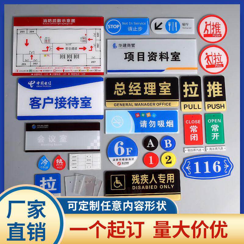 亚克力标识牌标牌定做温馨提示安全警示UV公司门牌指示标志牌定制
