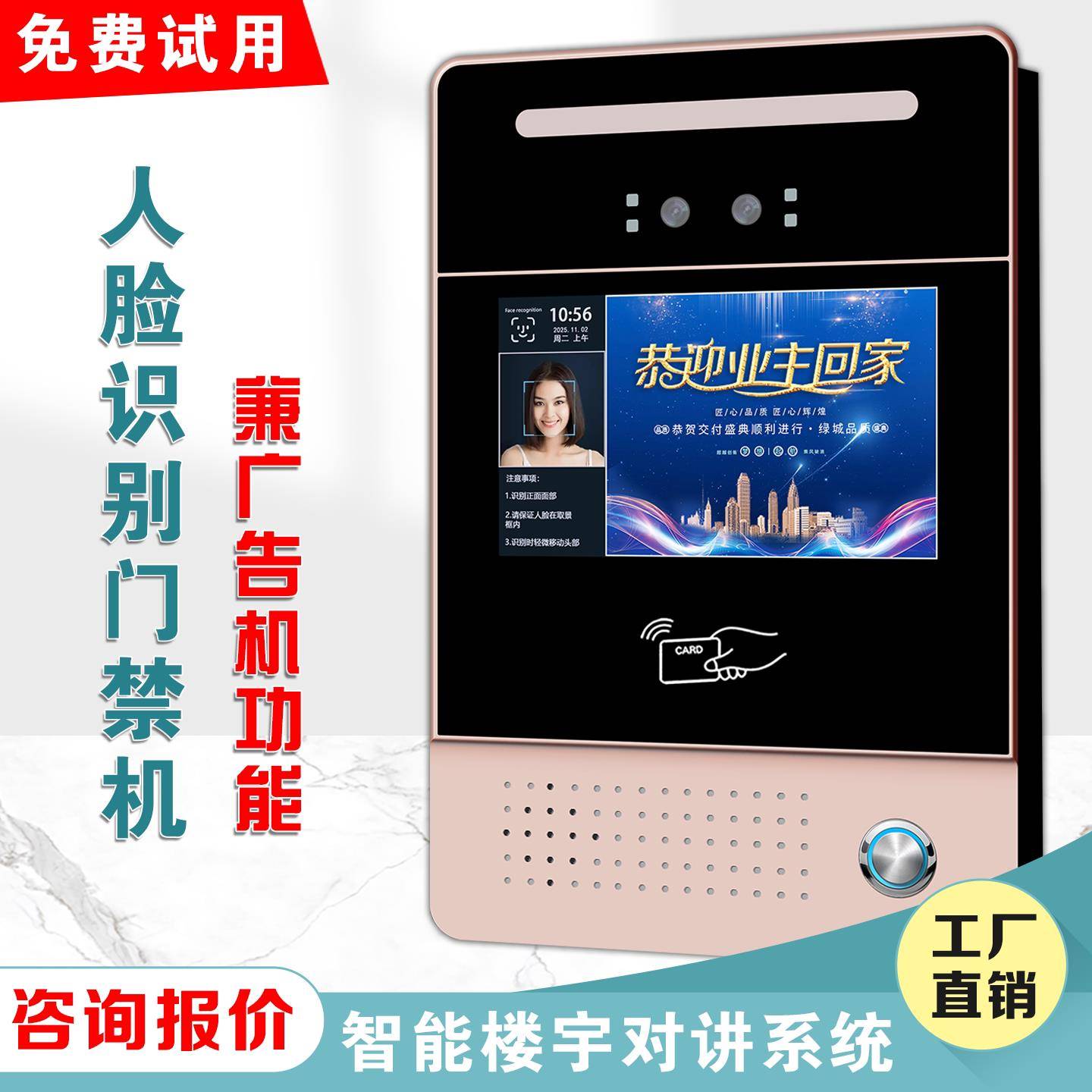 楼宇对讲门禁系统智能可视别墅机社区高清可视对讲人脸识别门禁机