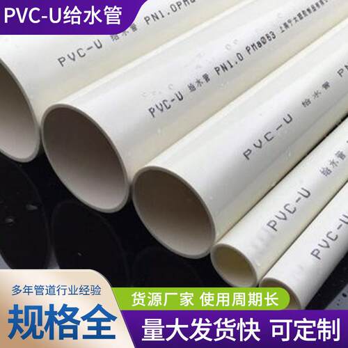 pvcu给水管塑料水管小区绿化农田灌溉园林浇灌排水UPVC排水管