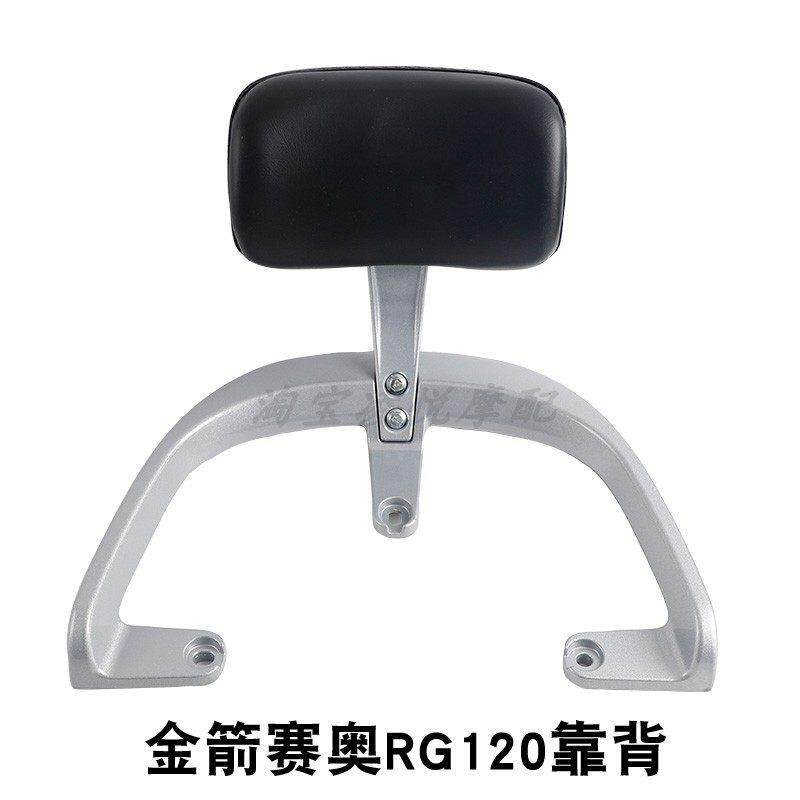 适用于金箭赛奥RG120电动车尾架靠背电瓶车后靠腰靠垫子尾翼拉手