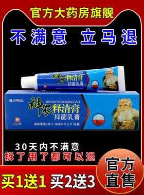 海川神农神农释清膏抑菌乳膏外用护理乳软膏204521