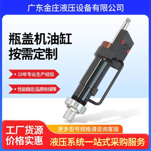 工厂吹瓶机油缸非标液压油缸活塞式工程立式安装瓶盖机油缸现货