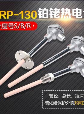 S型铂铑热电偶WRP-130/230耐高温0-1600度刚玉管热电偶温度传感器