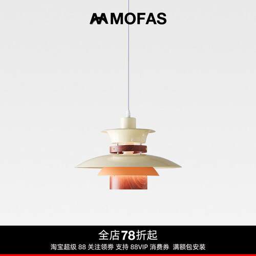 MOFAS北欧Mercero PH5餐厅吊灯仿胡桃木色复古餐桌丹麦创意吧台灯