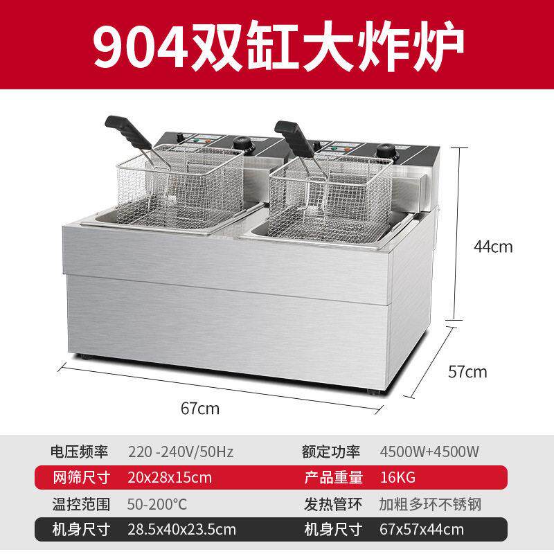 904炸炉903缸电炸炉商用加厚大容量油炸锅炸鸡汉堡店电炸锅